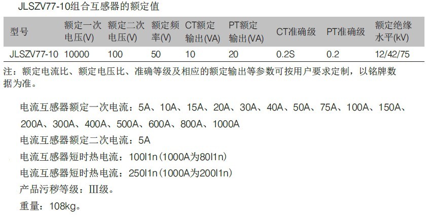 JLSZV77-10型组合互感器.jpg